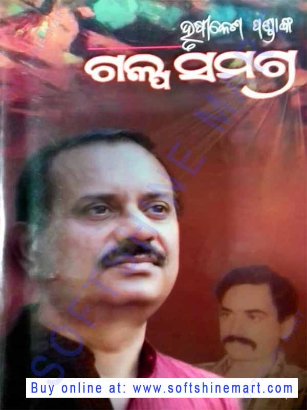 Galpa Samagra Part-1